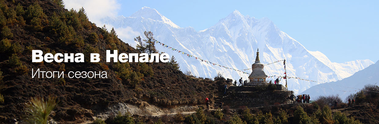Треккинги и восхождения в Непале