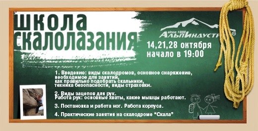 Школа скалолазания в Новосибирске