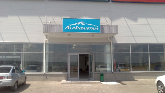 Магазин АльпИндустрия в Пятигорске