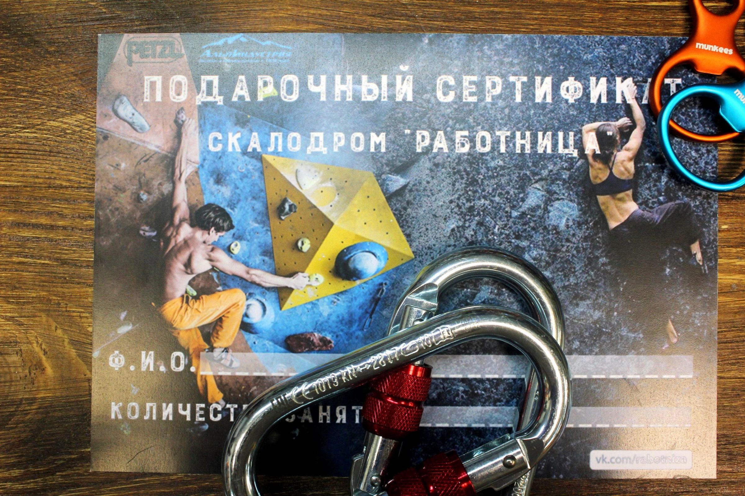 Подарочный сертификат на скалодром в Воронеже