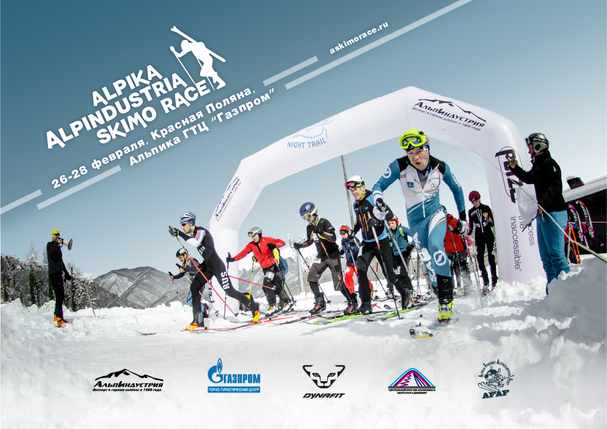 Alpika Alpindustria skimo race | Новости и статьи | АЛЬПИНДУСТРИЯ