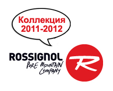 Новая коллекция горных лыж Rossignol 2011-2012