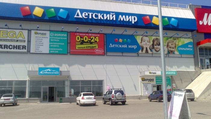Магазин АльпИндустрия в Пятигорске