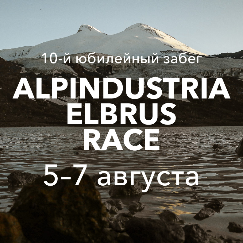 Alpindustria Elbrus Race 2022