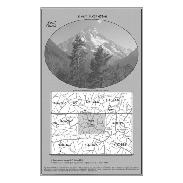 Гора Пшиш - К-37-23-в - схема (карта) взаимного расположение вершин и перевалов Большого Кавказа isbn