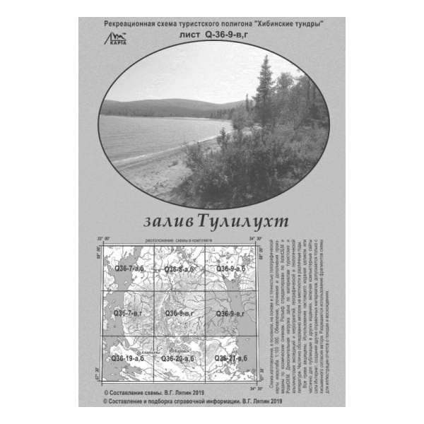 Залив Тулилухт - Q-36-9-в,г - рекреационная схема (карта) туристского полигона Хибинские тундры isbn