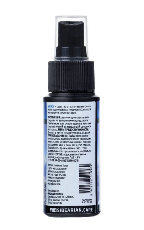 Средство против запотевания. Спрей против запотевания Antifog Spray, 30 ml, transparent. Антифог для визора tsp 100 мл. Как сделать антифог. Антифог вектор.