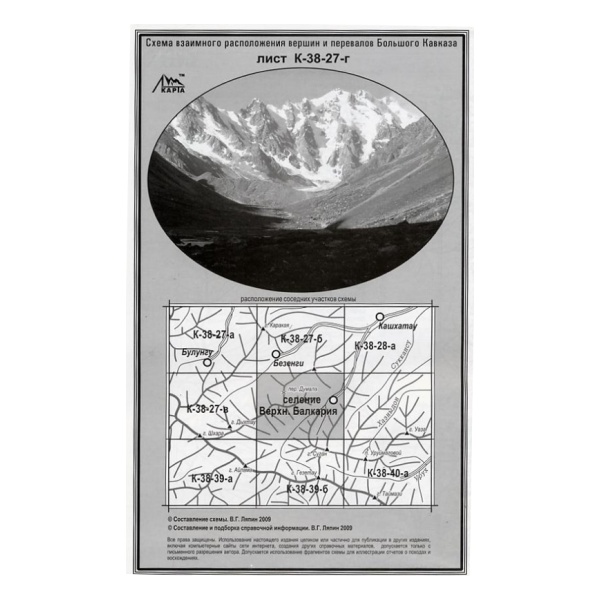 Селение Верхняя Балкария - К-38-27-г - схема (карта) взаимного расположение вершин и перевалов Большого Кавказа 98536 Верхняя Балкария - К-38-27-г - схема (карта) взаимного расположение вершин и перевалов Большого Кавк - фото 1