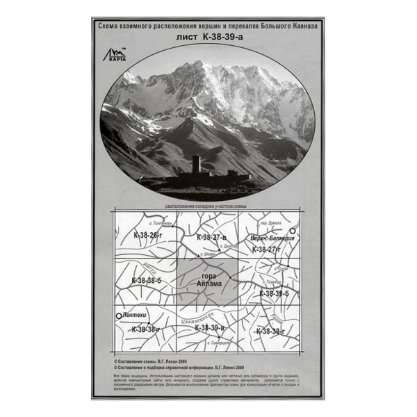 Гора Айлама - К-38-39-а - схема (карта) взаимного расположение вершин и перевалов Большого Кавказа 98538