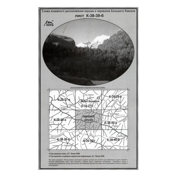 Перевал Штулу - К-38-39-б - схема (карта) взаимного расположение вершин и перевалов Большого Кавказа 98539 Штулу - К-38-39-б - схема (карта) взаимного расположение вершин и перевалов Большого Кавказа - фото 1