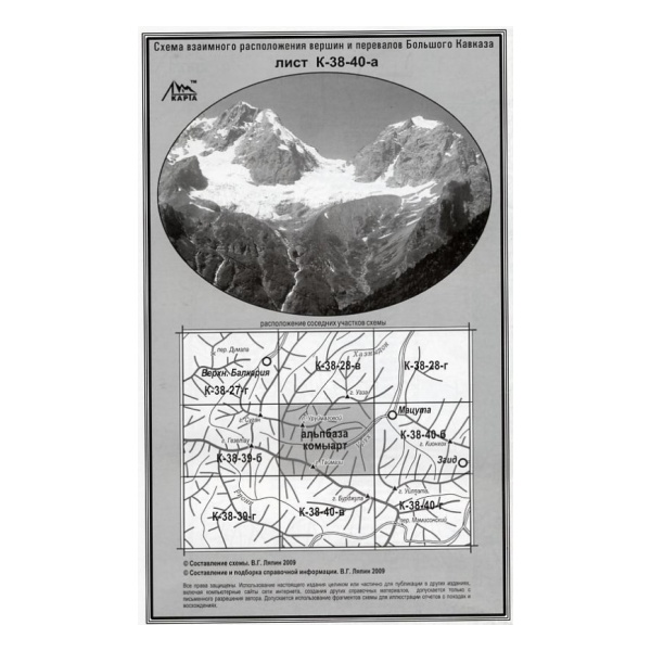 Альпбаза Комыарт - К-38-40-а - схема (карта) взаимного расположение вершин и перевалов Большого Кавказа 98540