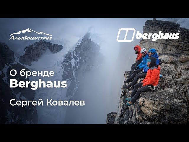 Куртка Berghaus Вид№15